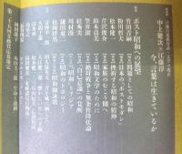 文藝　季刊春季号　特集：ポスト昭和への展望