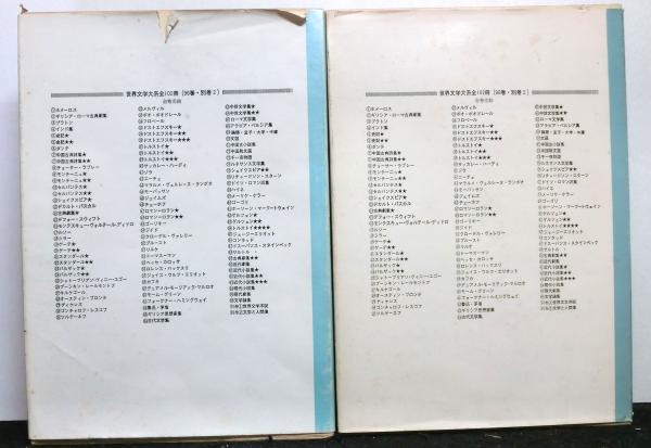 ゲルツェン 過去と思索 揃2冊 筑摩世界文学大系82・83 ゲルツェン 過去と思索 揃2冊 筑摩世界文学大系82・83