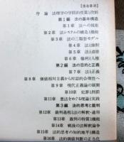 法理学講義