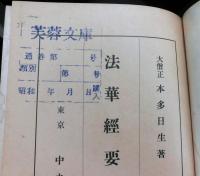 法華経要義