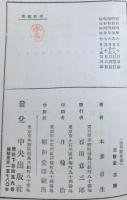 法華経要義