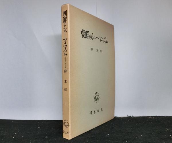 東宝特撮怪獣映画大鑑(竹内博編) / 高山文庫 / 古本、中古本、古
