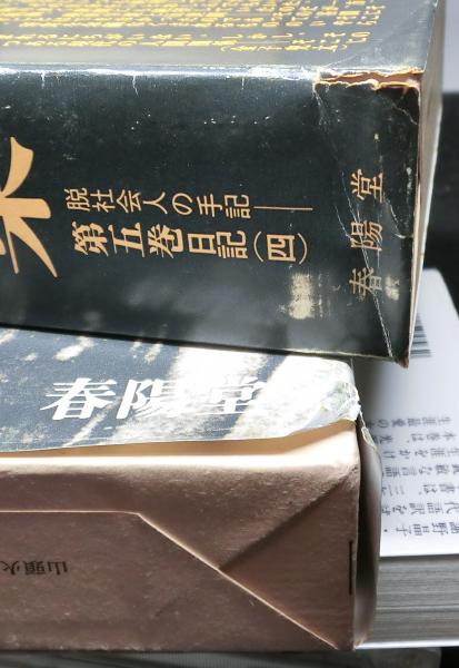 定本山頭火全集 全7冊(種田山頭火) / 高山文庫 / 古本、中古本 定本山頭火全集 全7冊(種田山頭火) / 高山文庫 / 古本、中古本