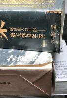 定本山頭火全集 全7冊(種田山頭火) / 高山文庫 / 古本、中古本