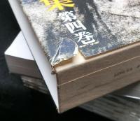 定本山頭火全集　全7冊