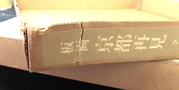 板画 京都再見 クリフトンカーフ作品集(クリフトンカーフ 河北