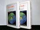 盗まれた稲妻　呪術の社会学　上下巻揃　　叢書・ウニベルシタス560・561
