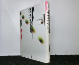 現代保守思想の振幅　離脱と帰属の間　　シリーズ政治思想の現在7