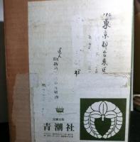 柳川藩史料集