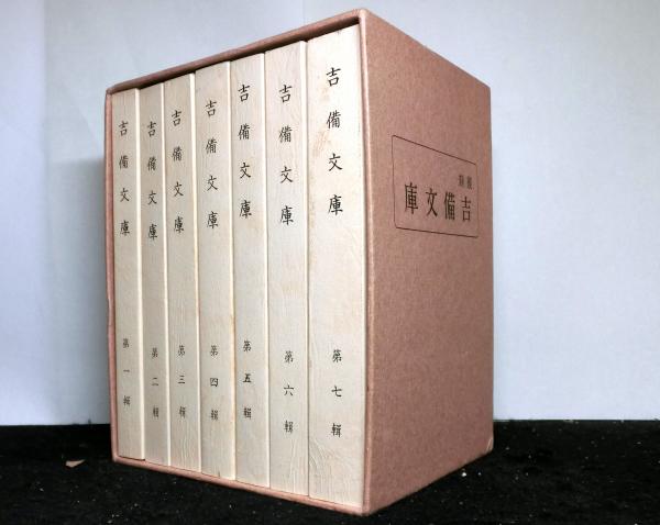 久松真一著作集 全8巻揃 / 久松真一 [16975] | 書肆田高
