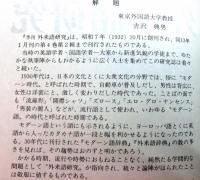 外来語研究　復刻版