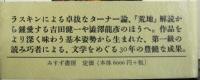 新＝東西文学論ー批評と研究の狭間でー　
