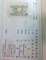 水戸学會澤新論の研究
