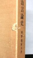 明治言論史