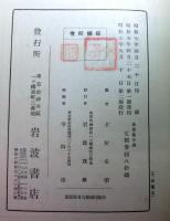 萬葉集年表