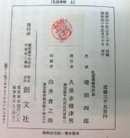 札差事略　全３冊揃
