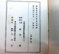 蝦夷の燈　明治以前の北海道文献集成