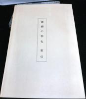 歯磨の歴史