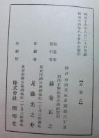 湊川神社六十年史　本篇.資料篇　2冊揃セット函入り
