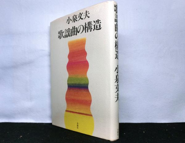 川上澄生全集 全14巻揃(川上澄生) / 岩森書店 / 古本、中古本