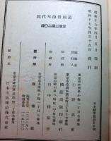 萬国渡海年代記