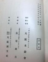 大阪府市要覧