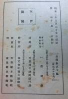 朝日年鑑 　昭和三年