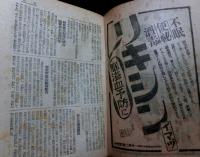 朝日年鑑　昭和十九年　紀元二千六百四年