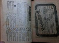 朝日年鑑　昭和十九年　紀元二千六百四年