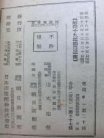 朝日年鑑　昭和十九年　紀元二千六百四年