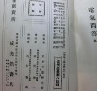 電氣工學及問答