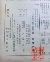 朝日年鑑 昭和十四年