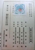 成吉思汗と亜細亜民族