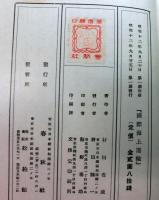 国際海上運輸　　鉄道交通全書第１２巻