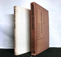 我国際金融の現状及改善策