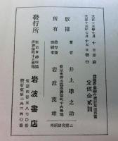 我国際金融の現状及改善策