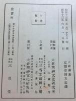 大祓講義