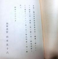 軍艦外務令解説