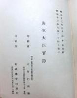 軍艦外務令解説