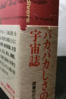 三面記事の歴史