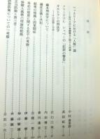 森下忠先生古稀祝賀　上下２冊　「変動期の刑事法学」「変動期の刑事政策」　