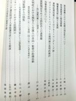 森下忠先生古稀祝賀　上下２冊　「変動期の刑事法学」「変動期の刑事政策」　