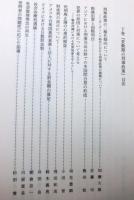 森下忠先生古稀祝賀　上下２冊　「変動期の刑事法学」「変動期の刑事政策」　