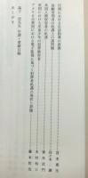 森下忠先生古稀祝賀　上下２冊　「変動期の刑事法学」「変動期の刑事政策」　