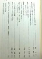 刑事法学の歴史と課題　吉川経夫先生古稀祝賀論文集