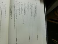 啓蒙思想と刑事法　　風早八十二先生追悼論文集