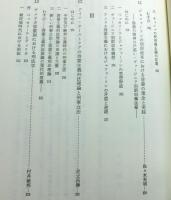 啓蒙思想と刑事法　　風早八十二先生追悼論文集