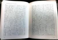 刑事法学の総合的検討　福田平・大塚仁博士古稀祝賀　上下２冊