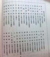 刑事法学の総合的検討　福田平・大塚仁博士古稀祝賀　上下２冊