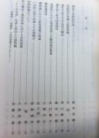 刑事法学の総合的検討　福田平・大塚仁博士古稀祝賀　上下２冊